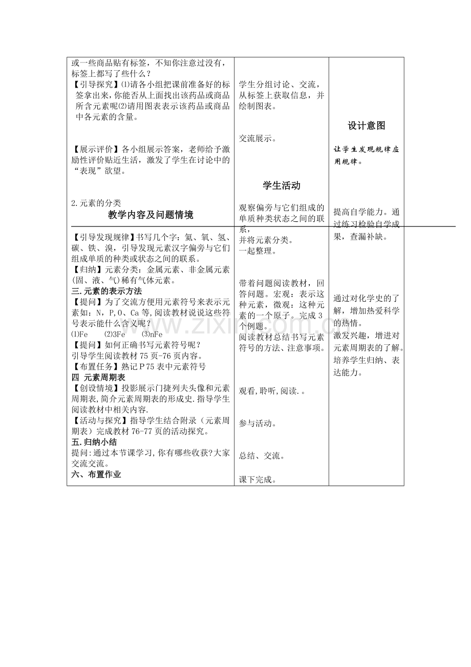 元素教学设计.doc_第3页