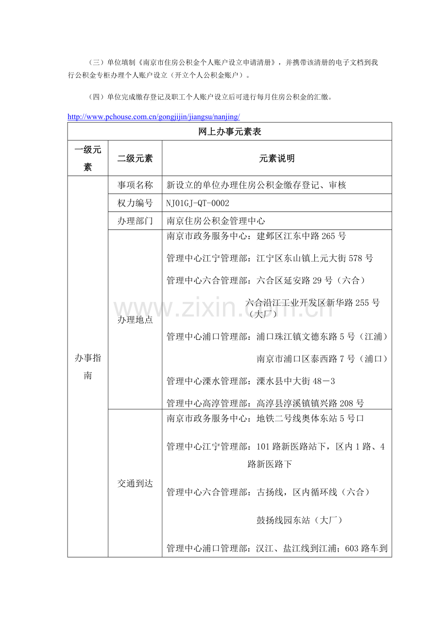 南京市住房公积金业务办理流程.doc_第2页