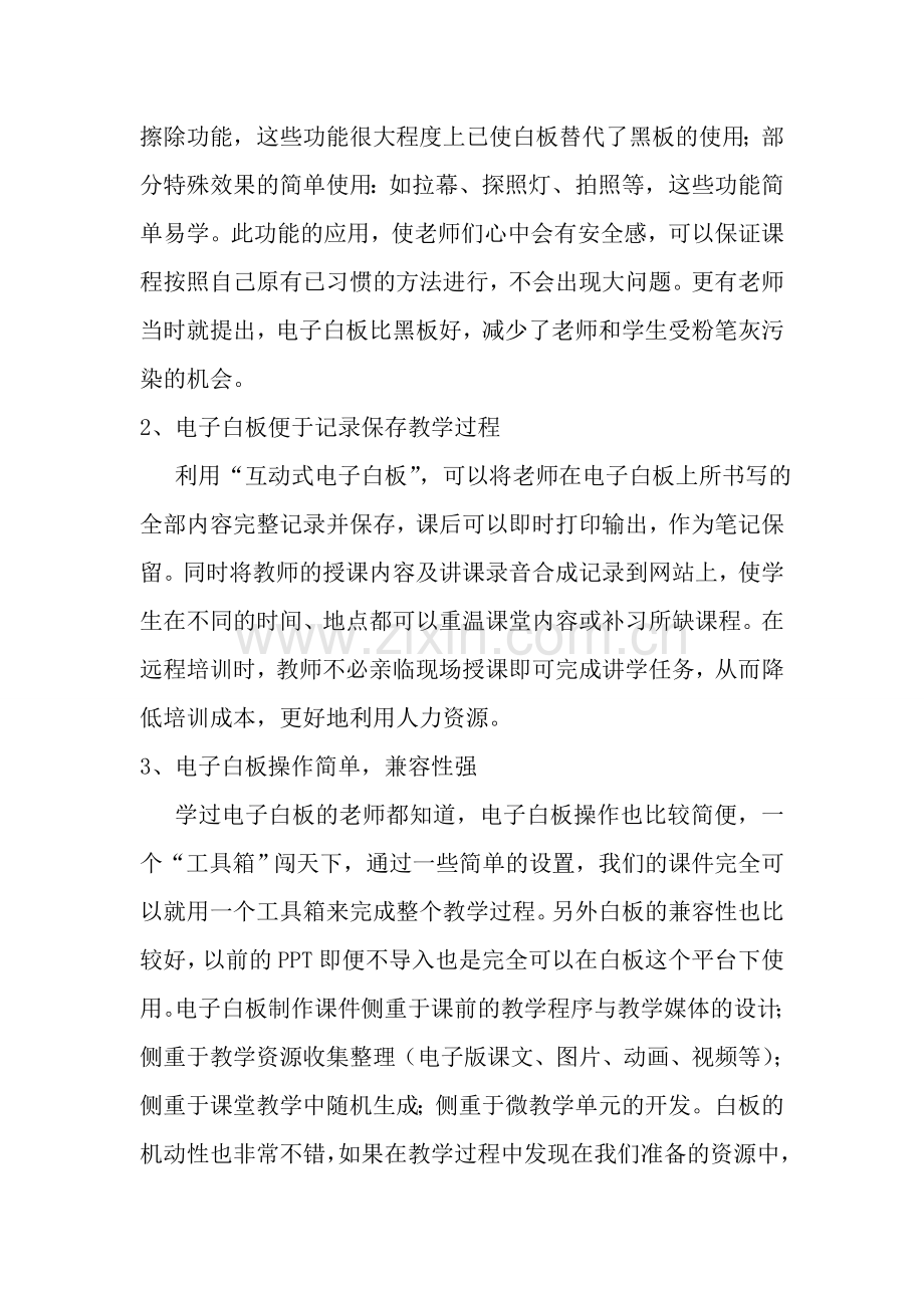 班班通培训总结.doc_第2页