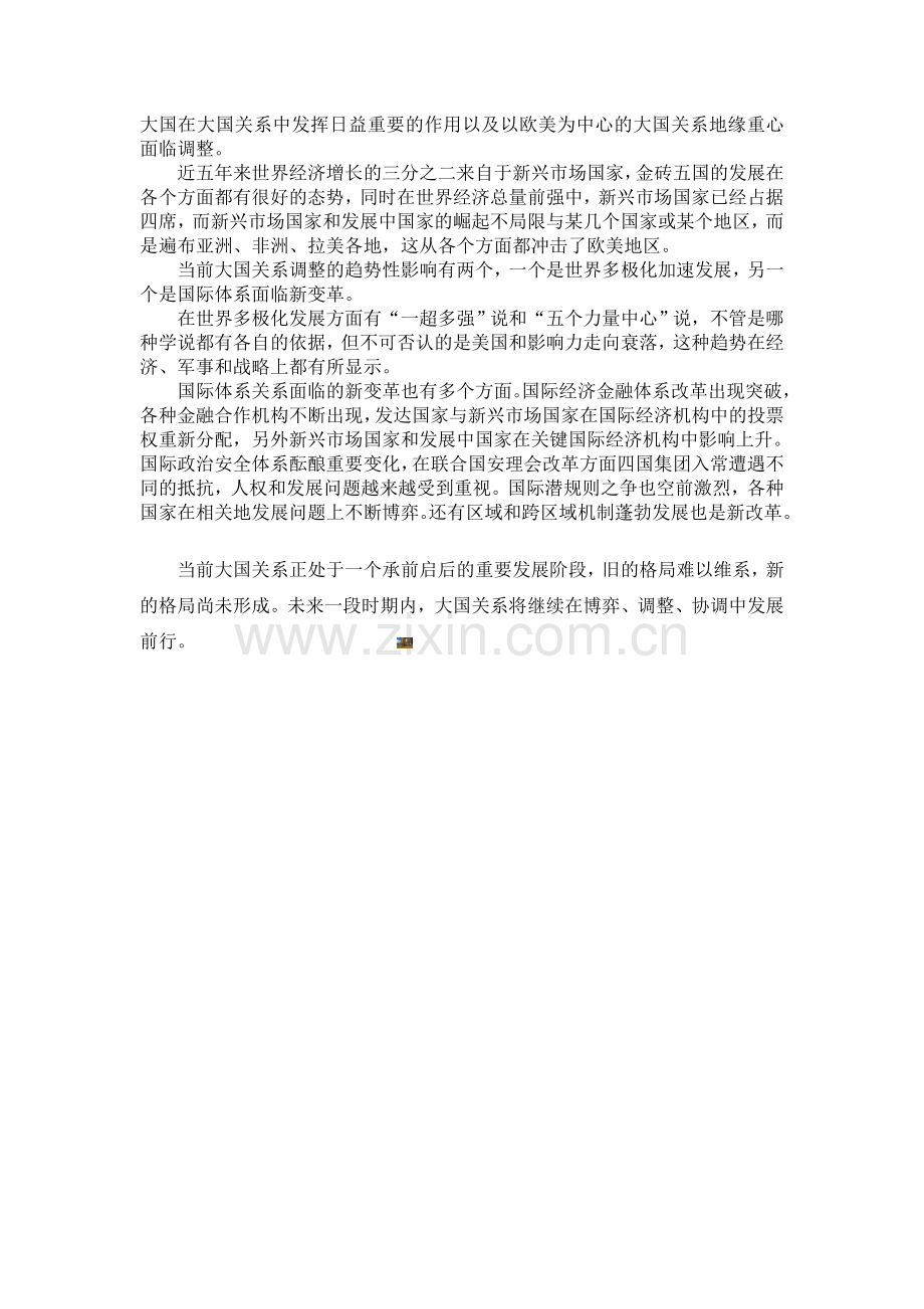 当前大国关系调整的新态势新特点新趋势.doc_第2页