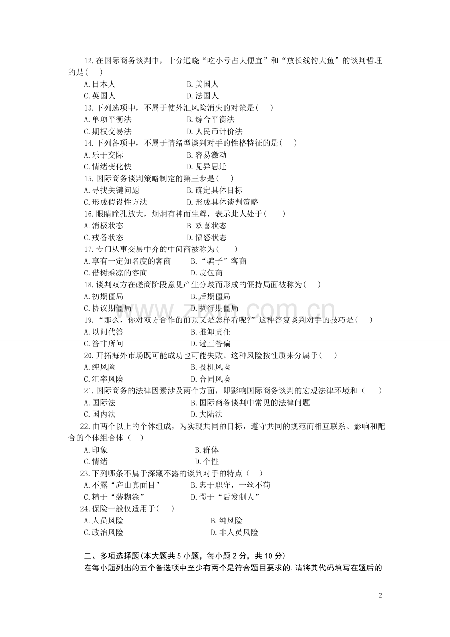 国际商务谈判试题(06)及参考答案.doc_第2页