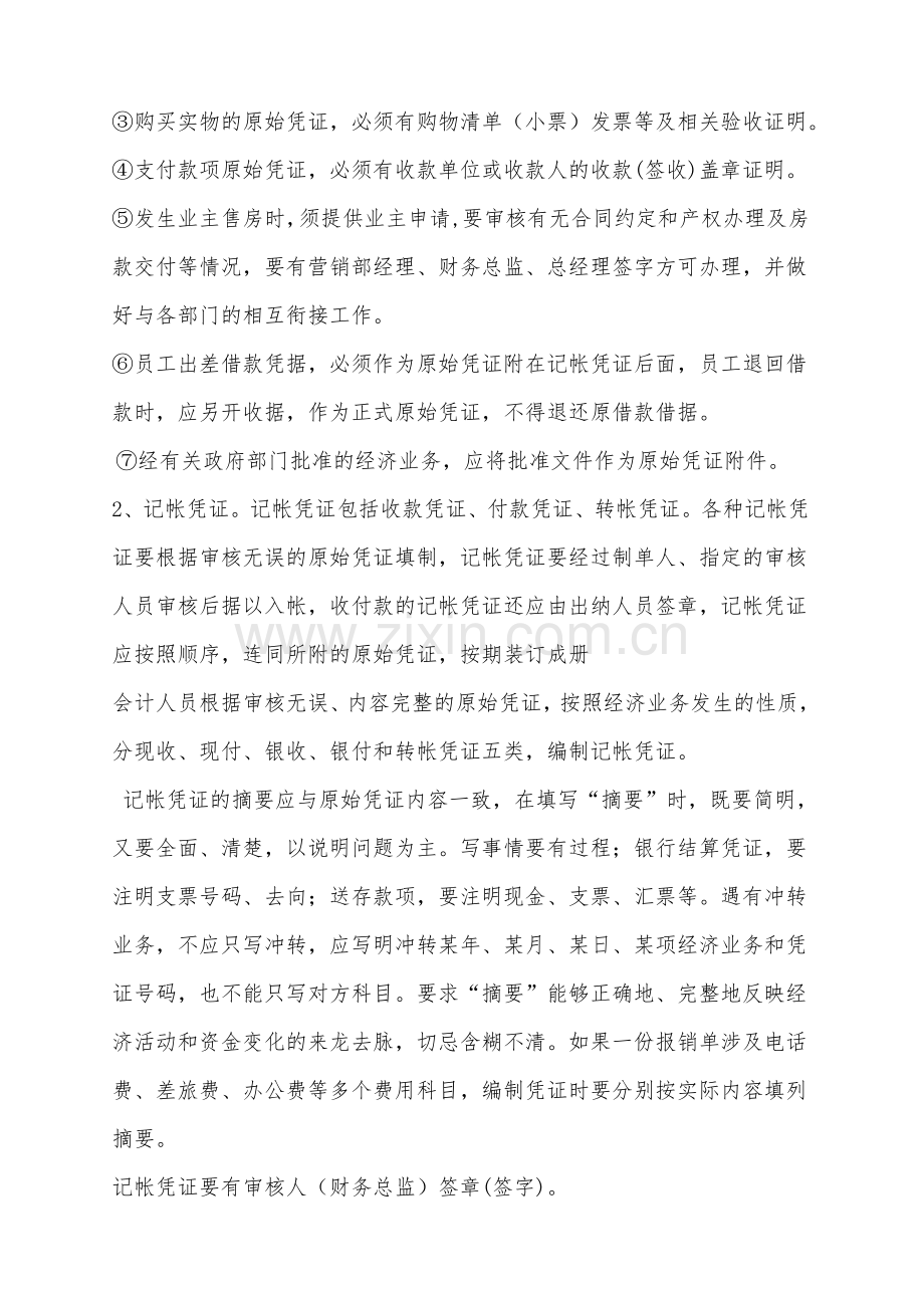 房地产公司财务管理制度(试行).doc_第3页