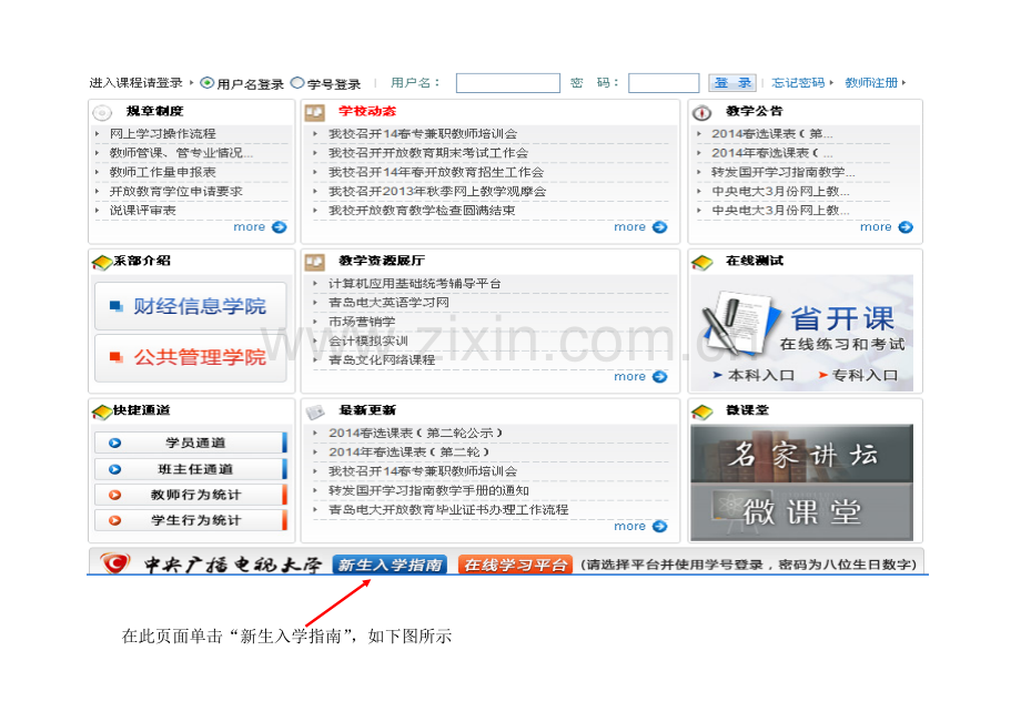 国家开放大学学习指南网上学习、考核操作方法(2014秋)..doc_第3页