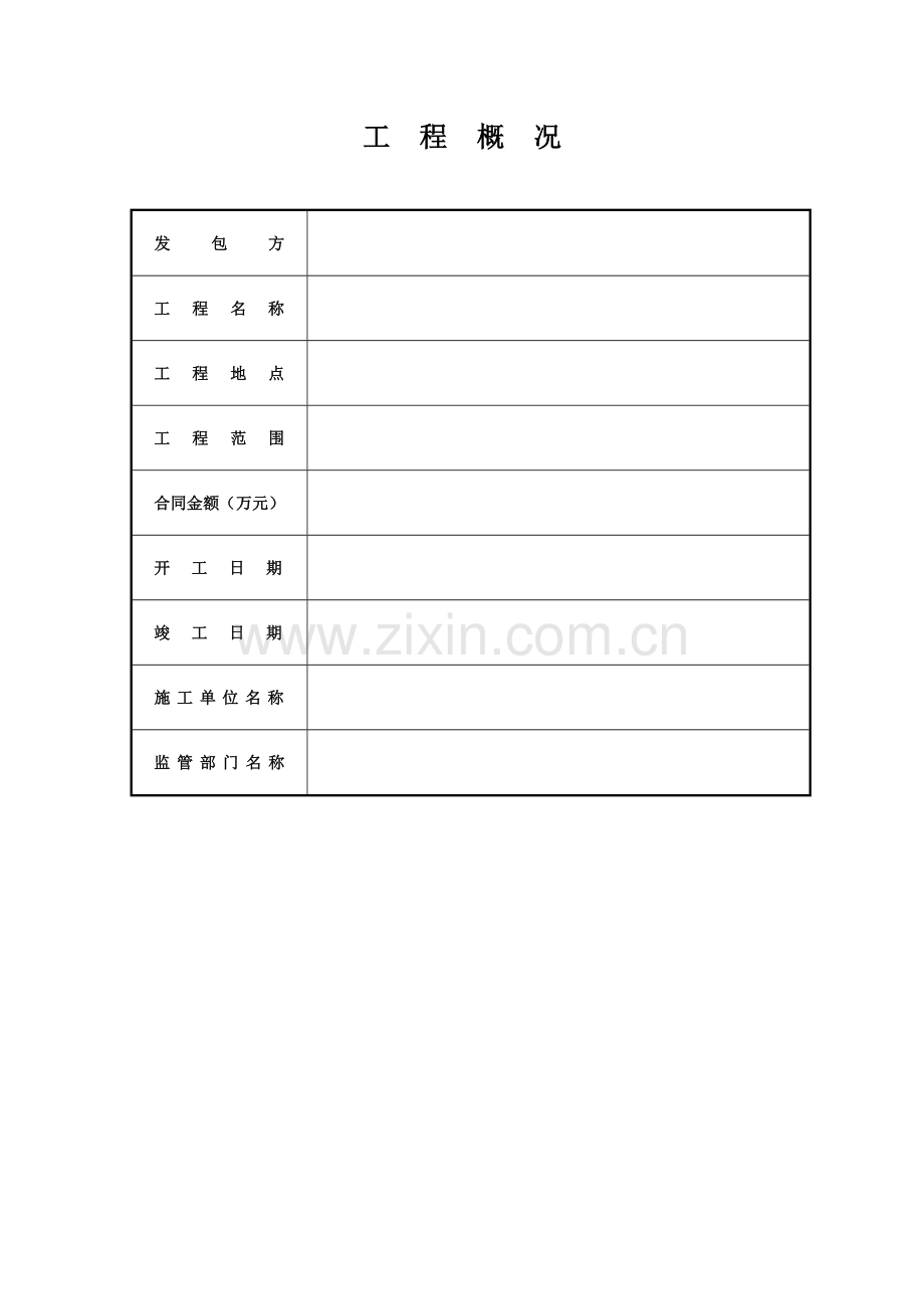 地基工程竣工验收报告.doc_第3页