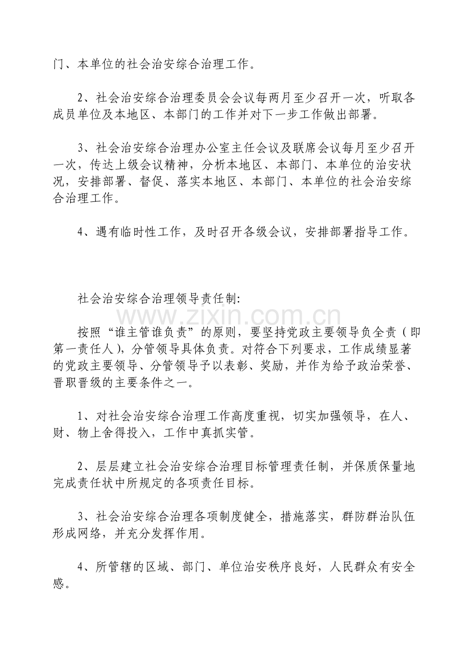 综合治理管理制度.doc_第2页