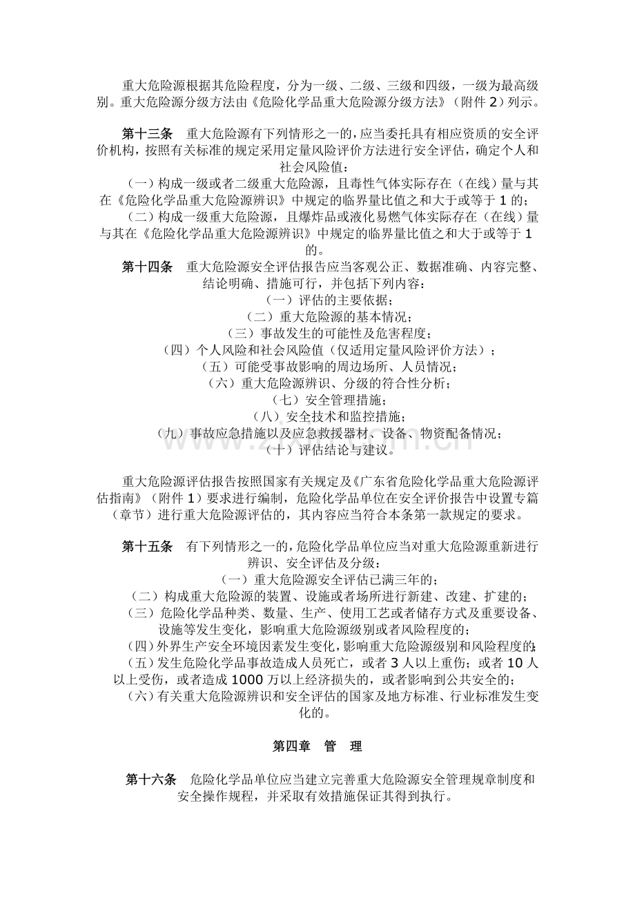 《广东省危险化学品重大危险源监督管理实施细则》.doc_第3页