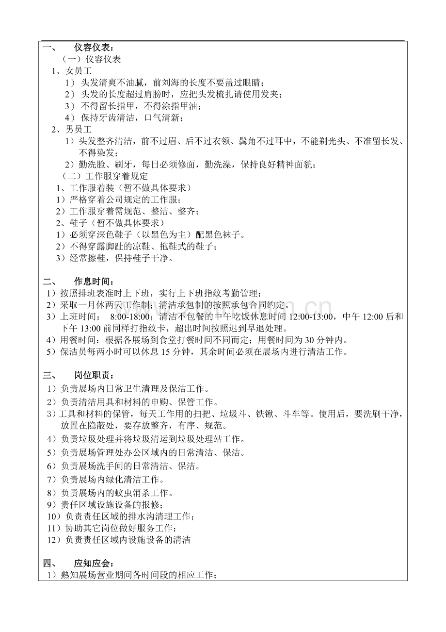 二手车公司-营运部保洁工作职责和要求模版.doc_第2页