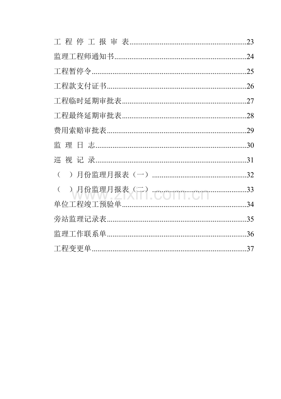 全套建筑工程资料表格(监理资料).doc_第2页