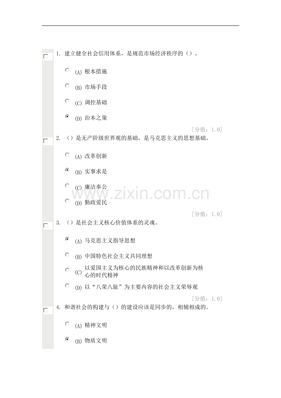 专业技术人员继续教育职业道德试题答案(7月9日).doc_第1页