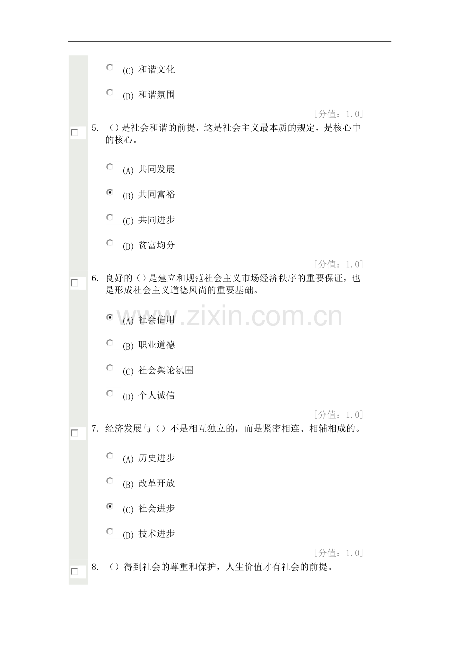 专业技术人员继续教育职业道德试题答案(7月9日).doc_第2页