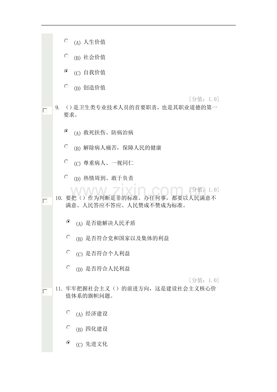 专业技术人员继续教育职业道德试题答案(7月9日).doc_第3页