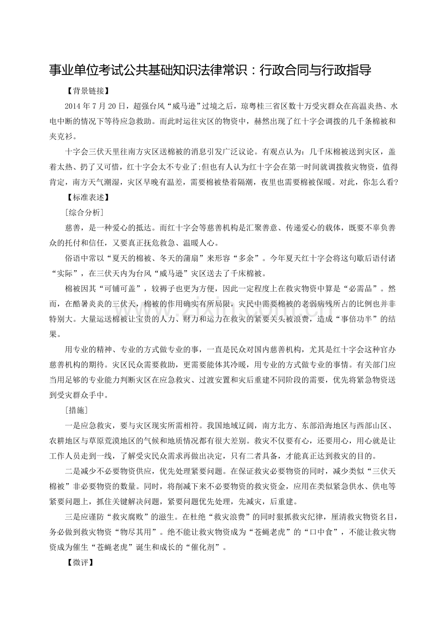 事业单位考试公共基础知识法律常识：行政合同与行政指导.doc_第1页