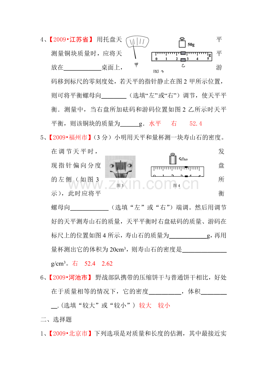 八年级物理质量和密度练习题.doc_第2页