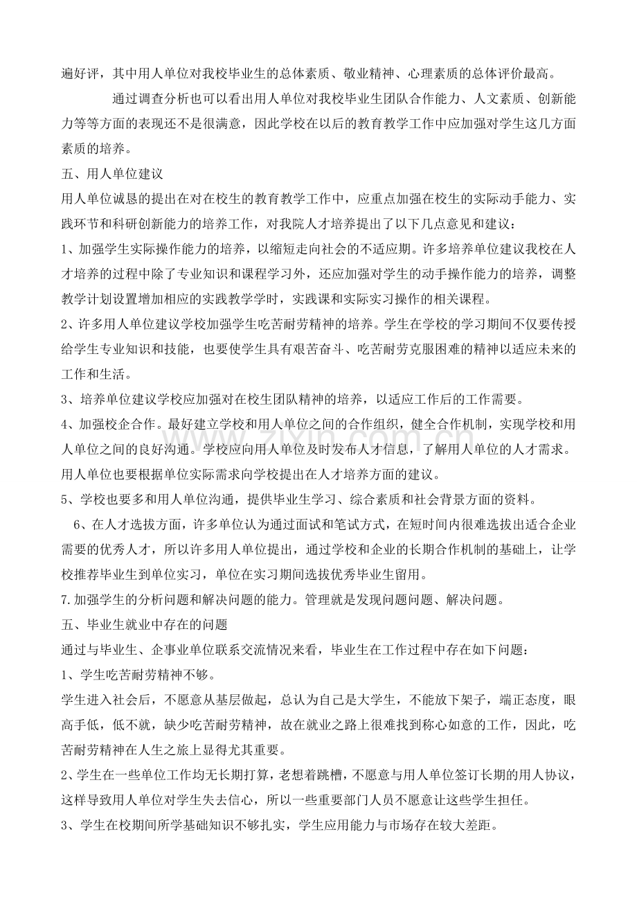 2012届物流专业毕业生调查报告--.doc_第2页