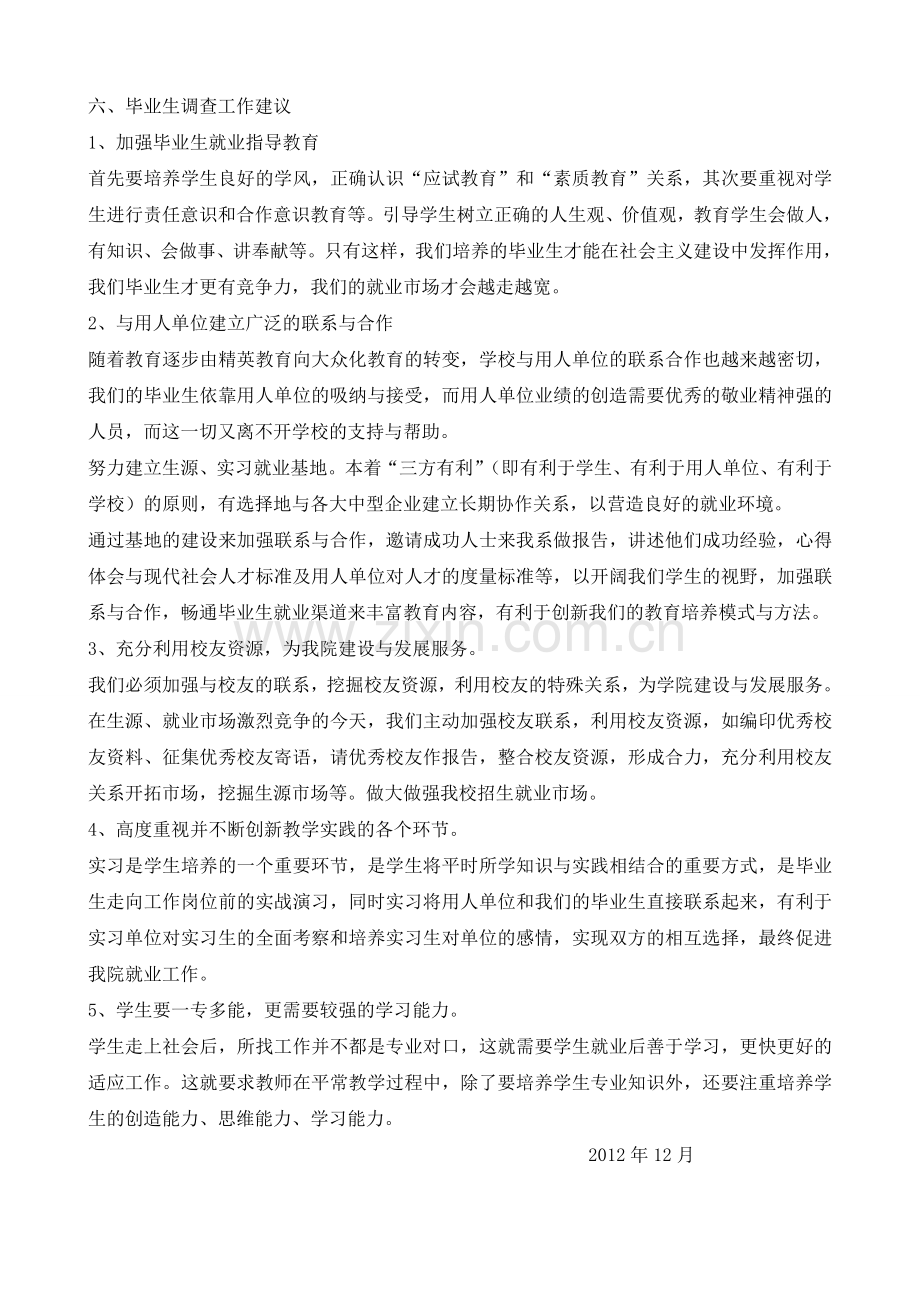 2012届物流专业毕业生调查报告--.doc_第3页