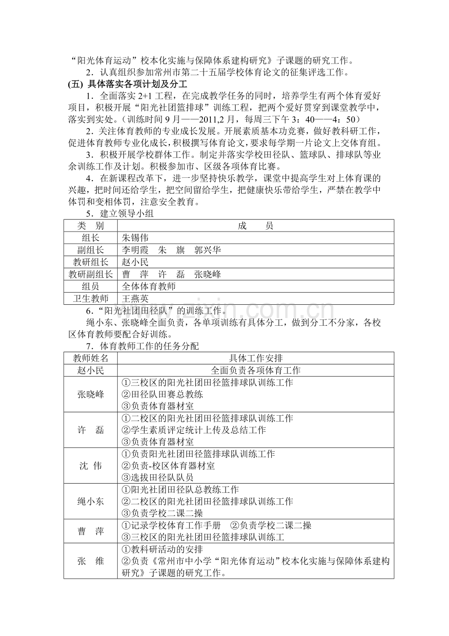 2010-2011学年第一学期体育学科工作计划.doc_第2页