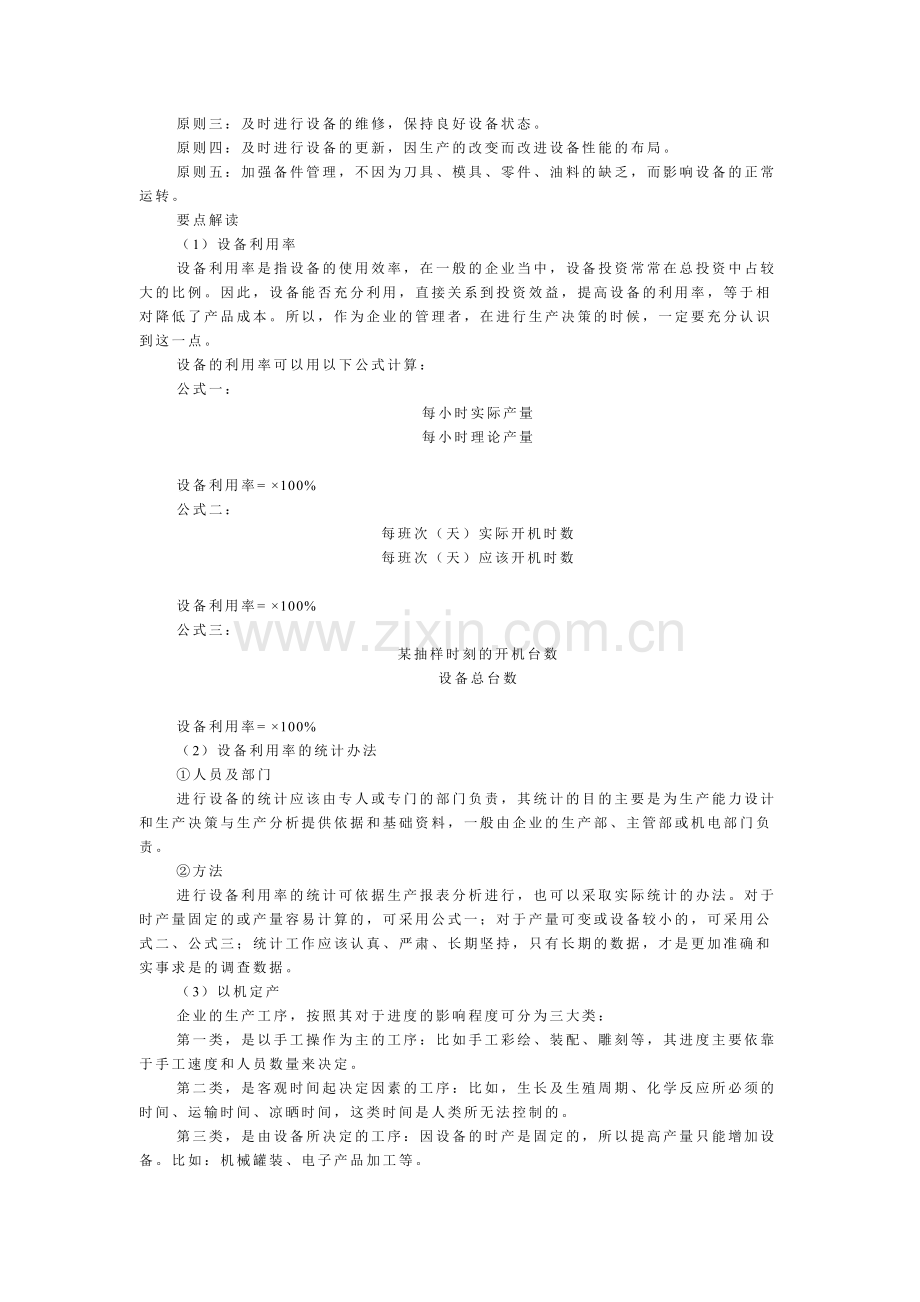 家具企业生产管理金典3.doc_第2页