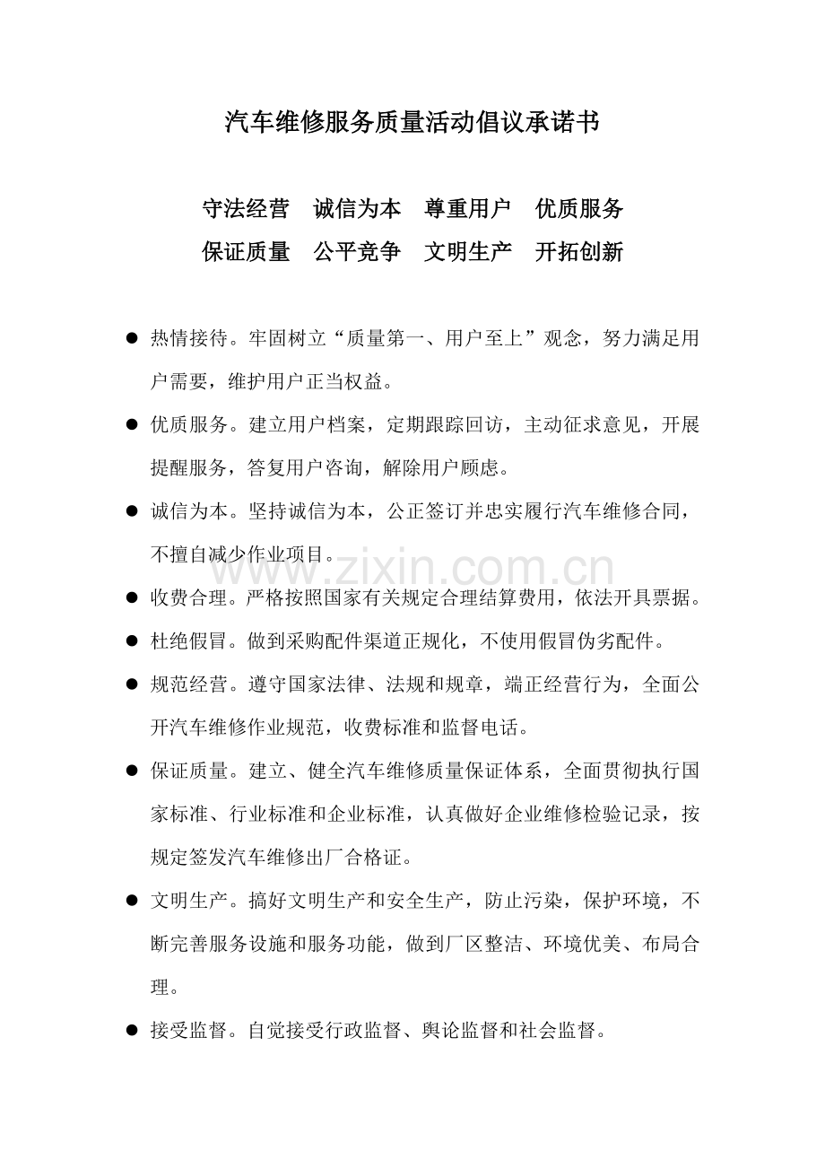 维修企业管理制度汇总.doc_第1页