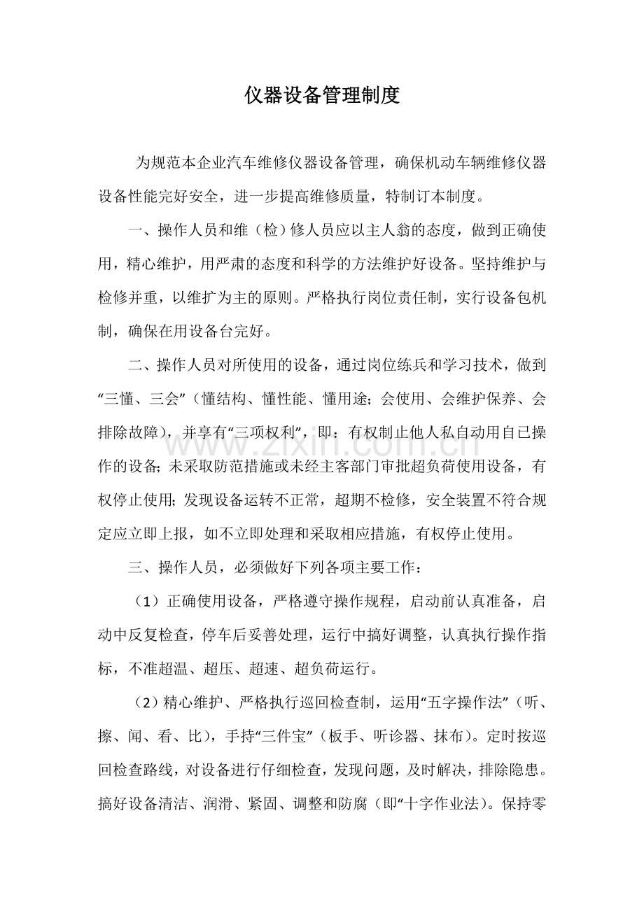 维修企业管理制度汇总.doc_第2页