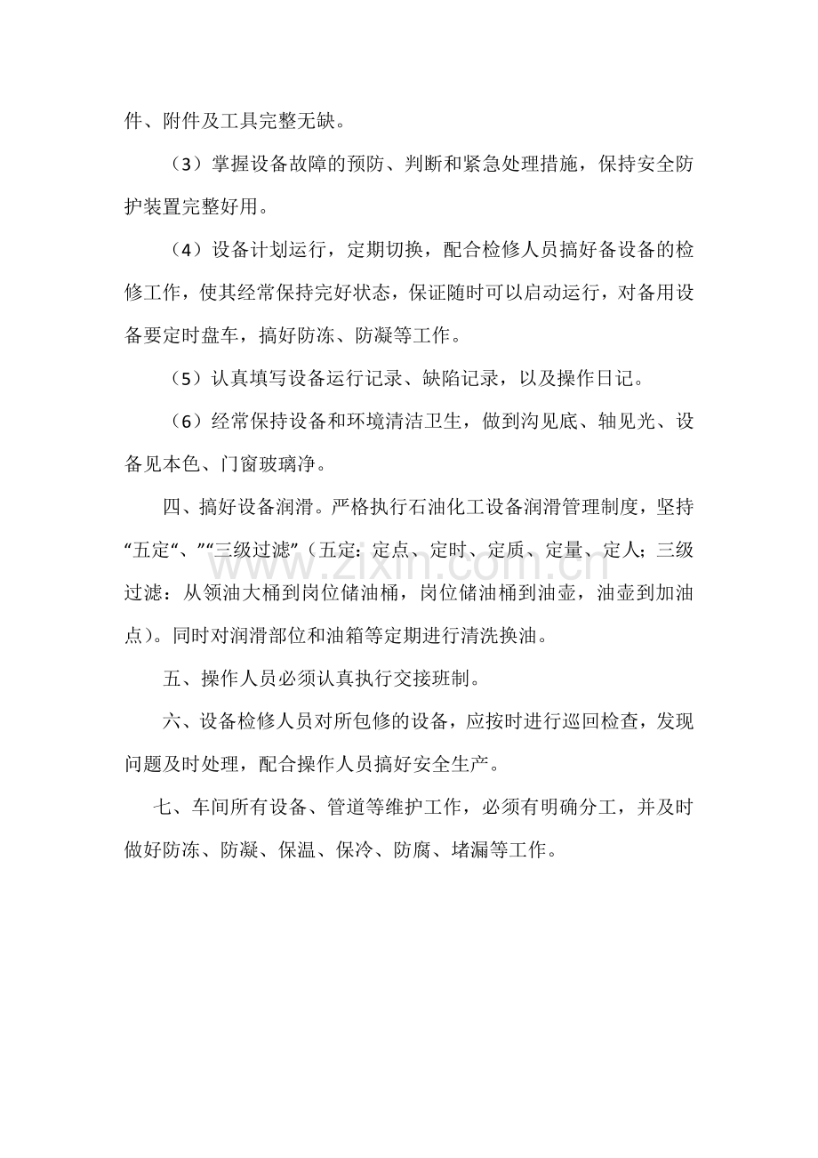 维修企业管理制度汇总.doc_第3页