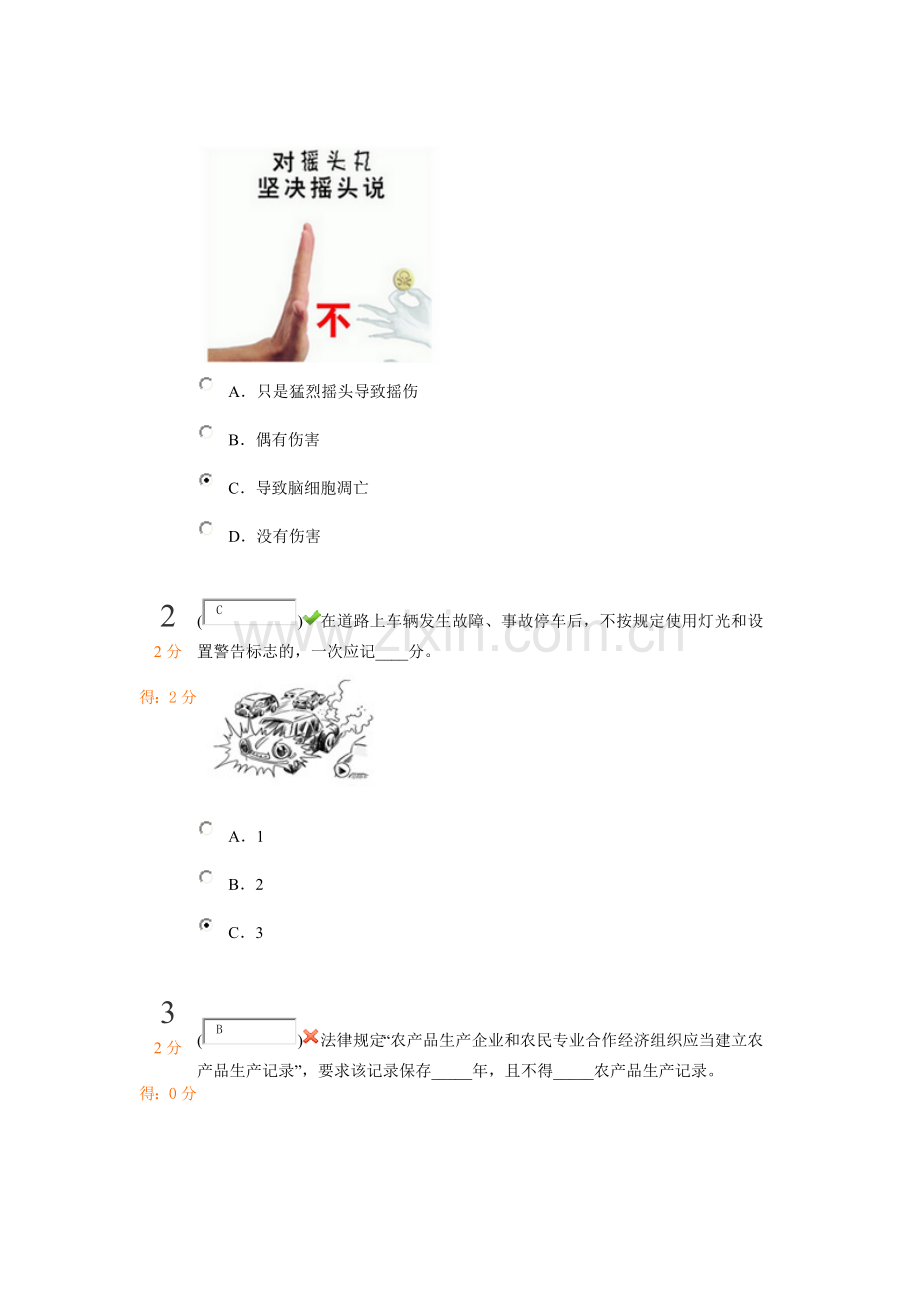 中小学生安全知识竞赛04.doc_第2页