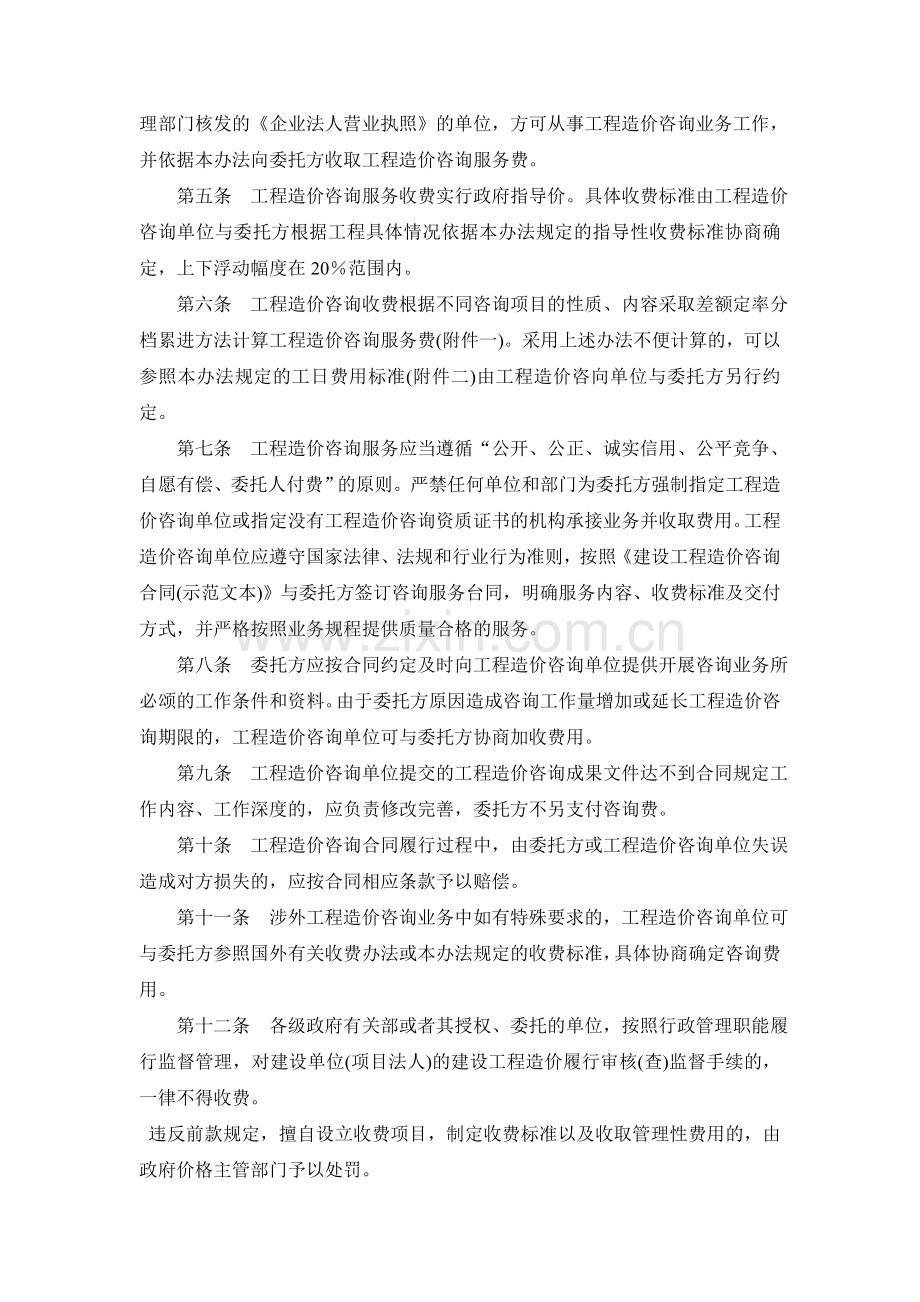 工程造价咨询服务收费标准(征求意见稿).doc_第2页