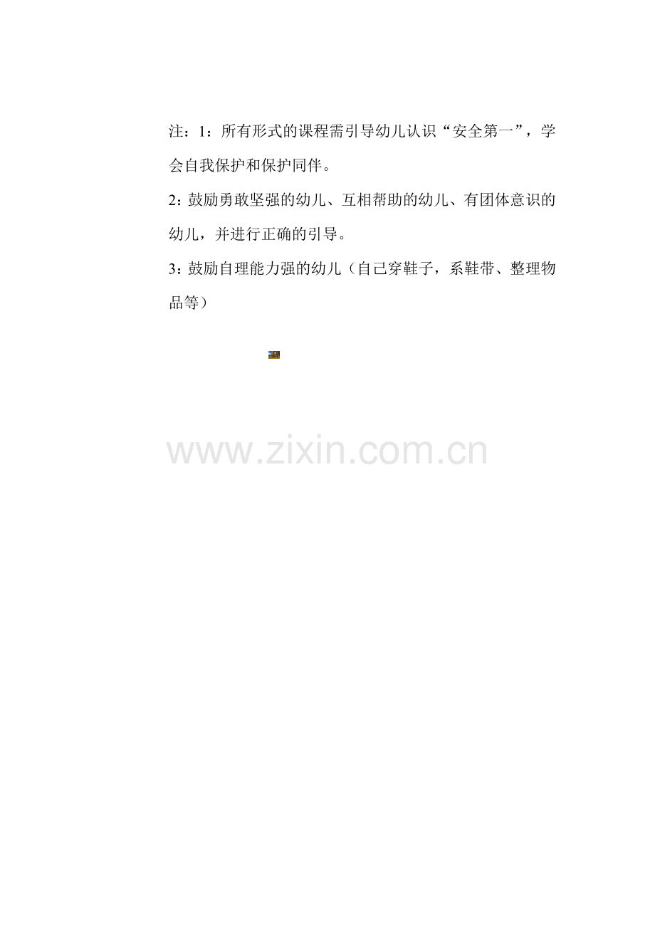 足球教学计划.doc_第3页