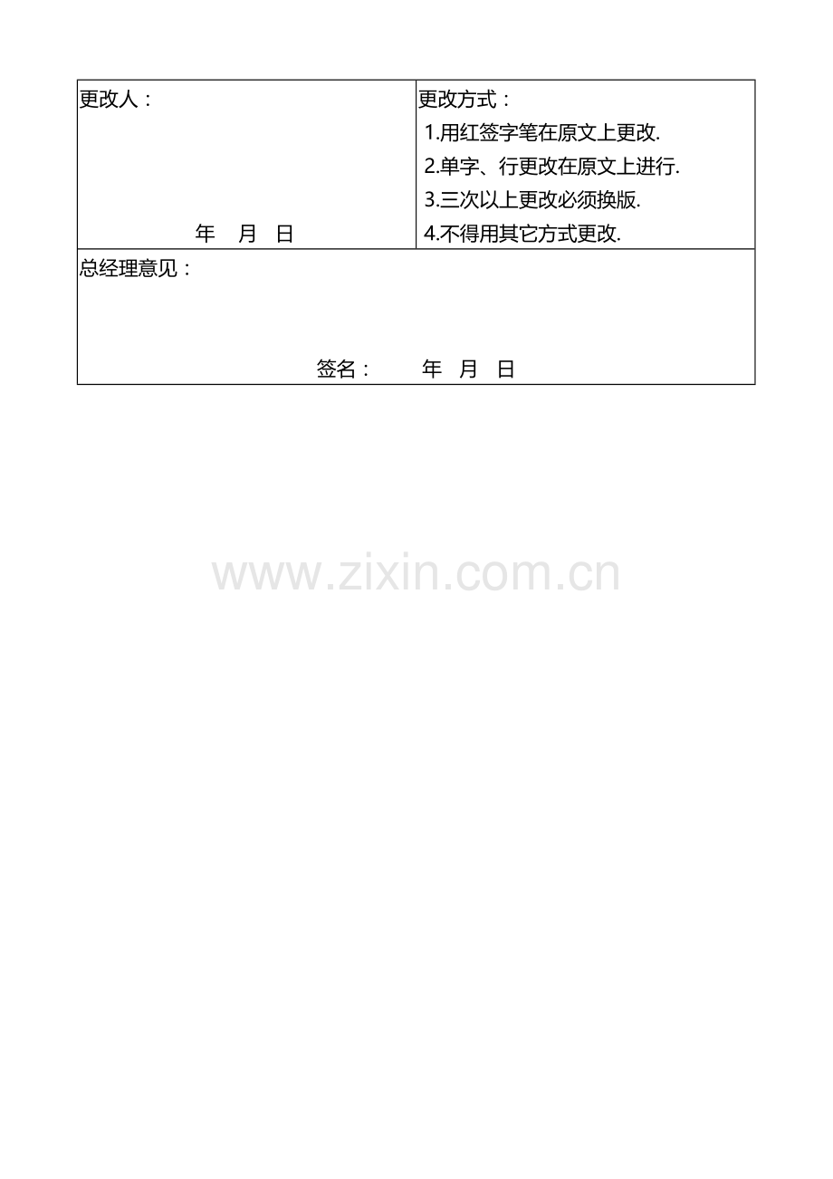 房地产公司文件更改模版.doc_第2页