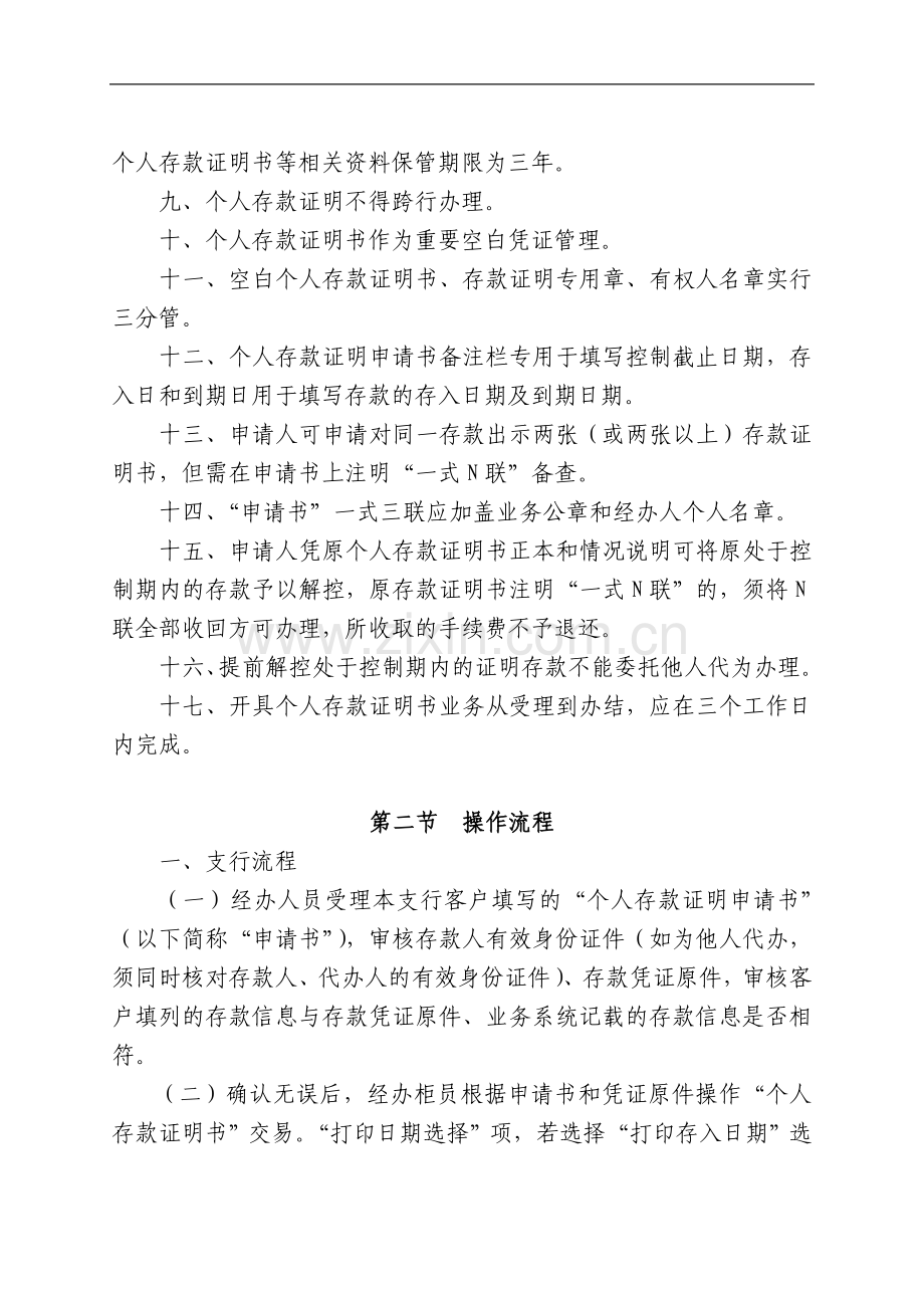 个人存款证明业务标准化操作流程.doc_第2页