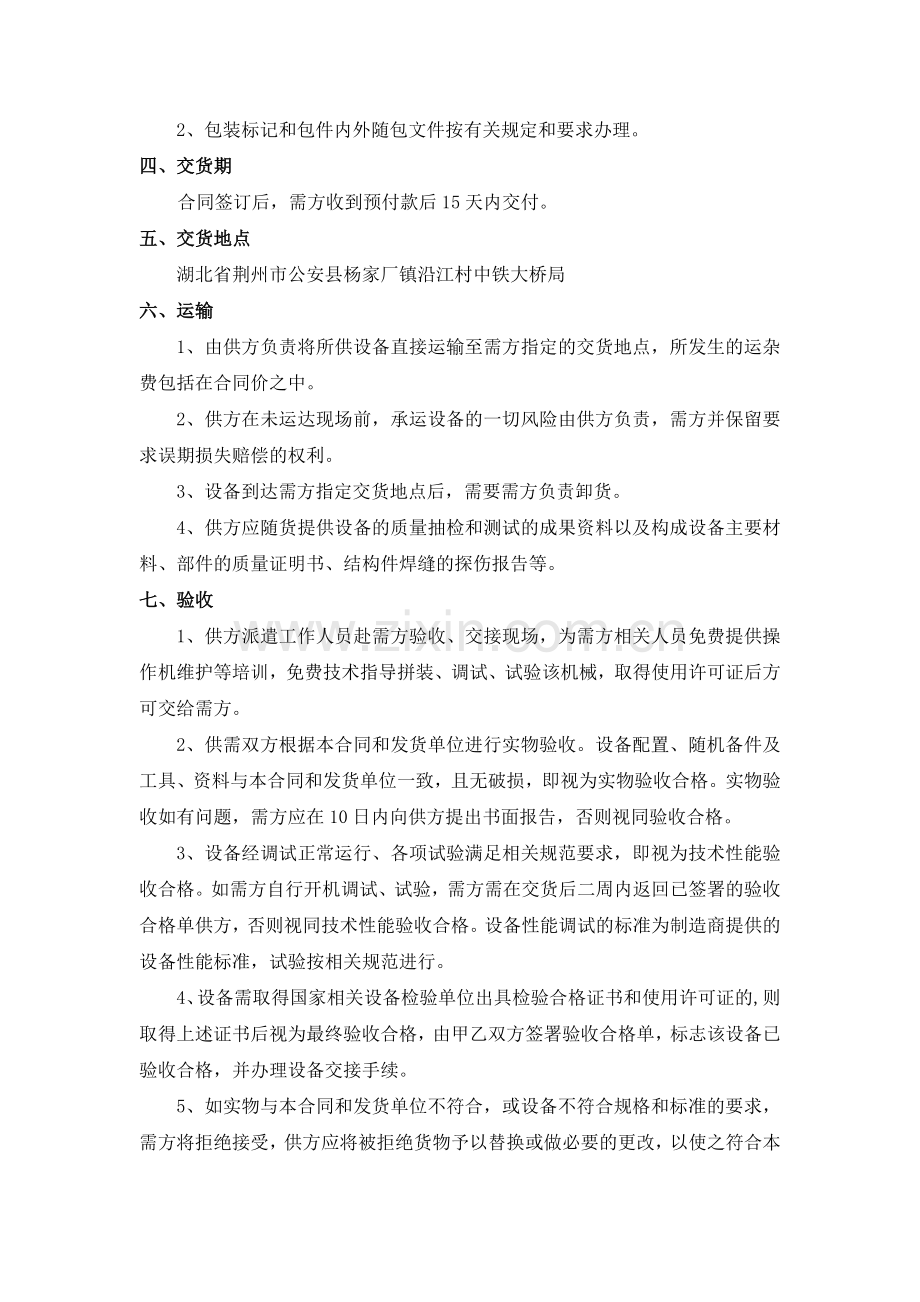 10T门式起重机购销合同.doc_第2页