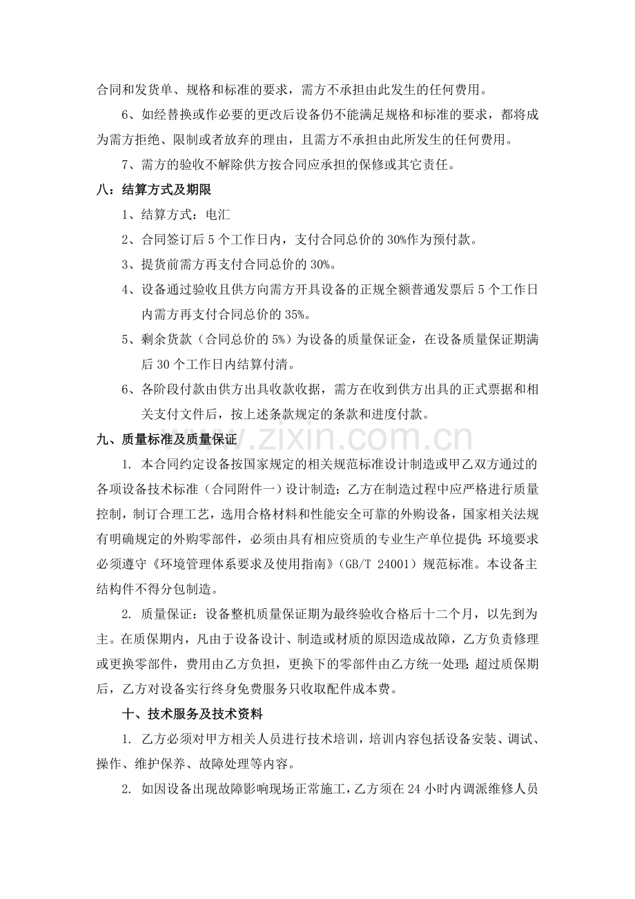 10T门式起重机购销合同.doc_第3页