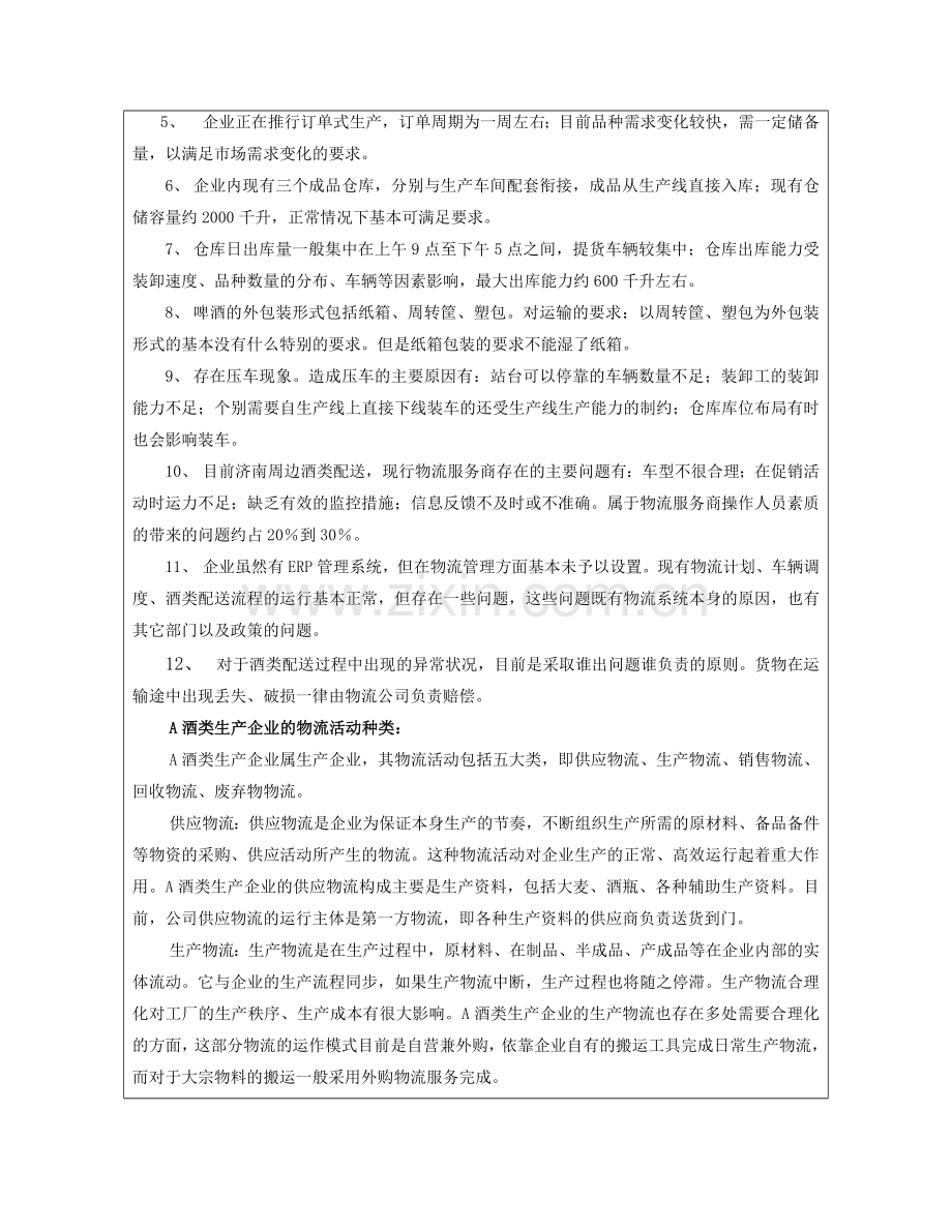 A酒类生产企业物流解决方案.doc_第3页