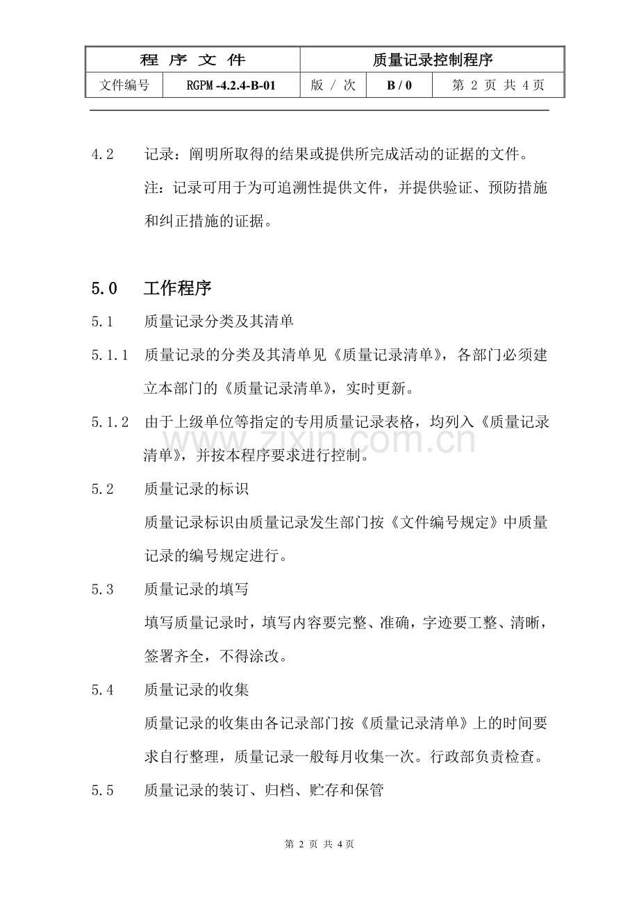 物业管理公司质量记录控制程序模版.doc_第2页