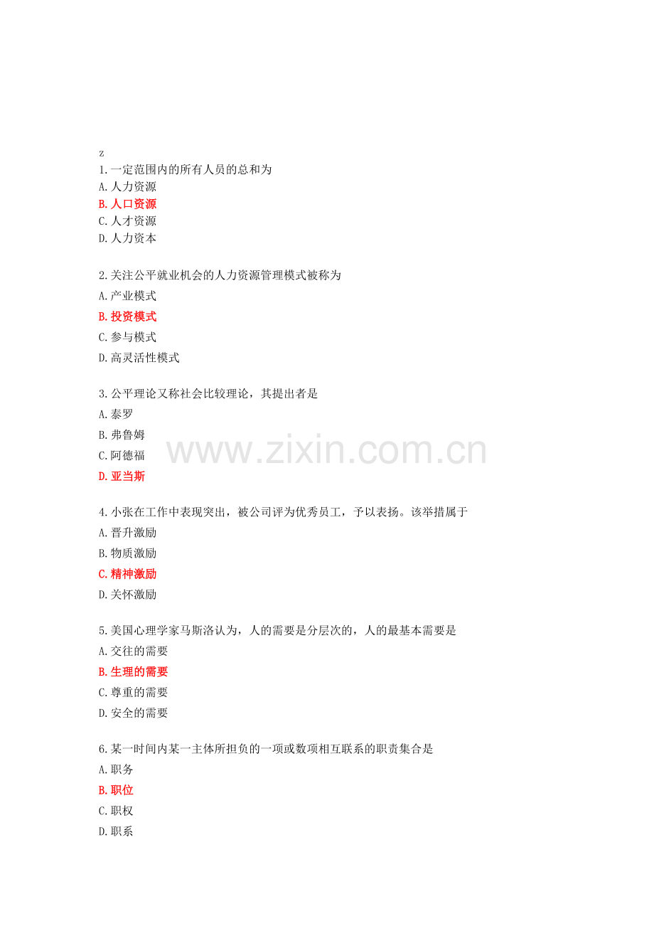 13年-14年人力资源试题.doc_第1页