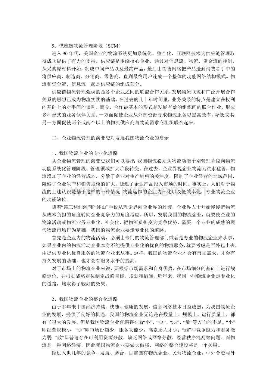 我国物流企业现状.doc_第2页