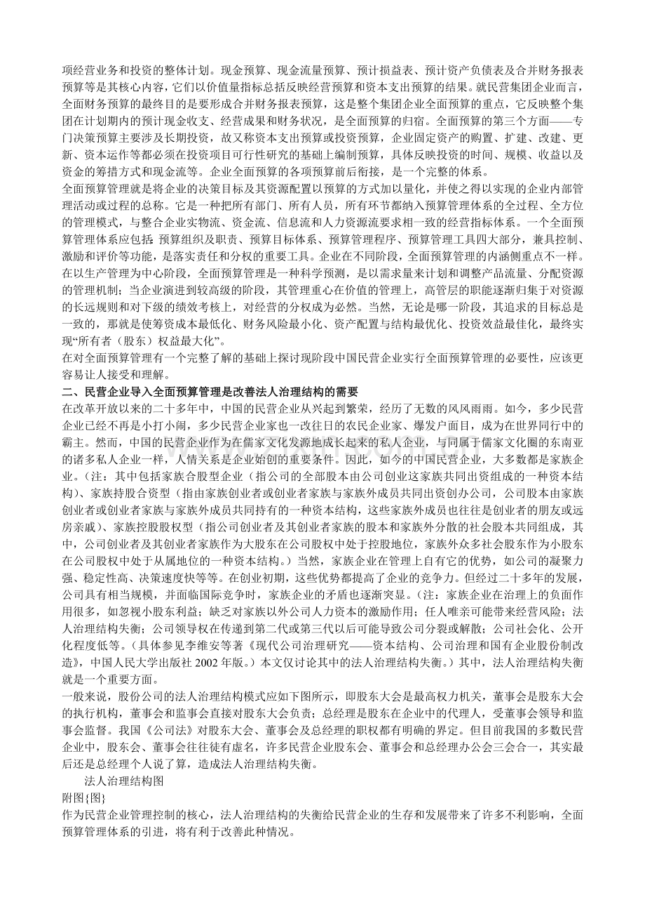 民营企业实行全面预算管理的必要性分析.doc_第2页