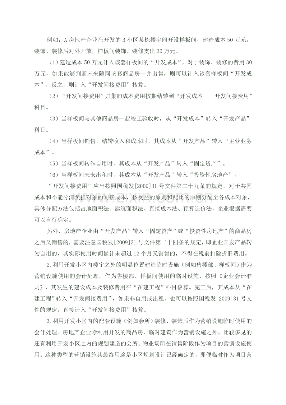 售楼部会计核算.doc_第2页