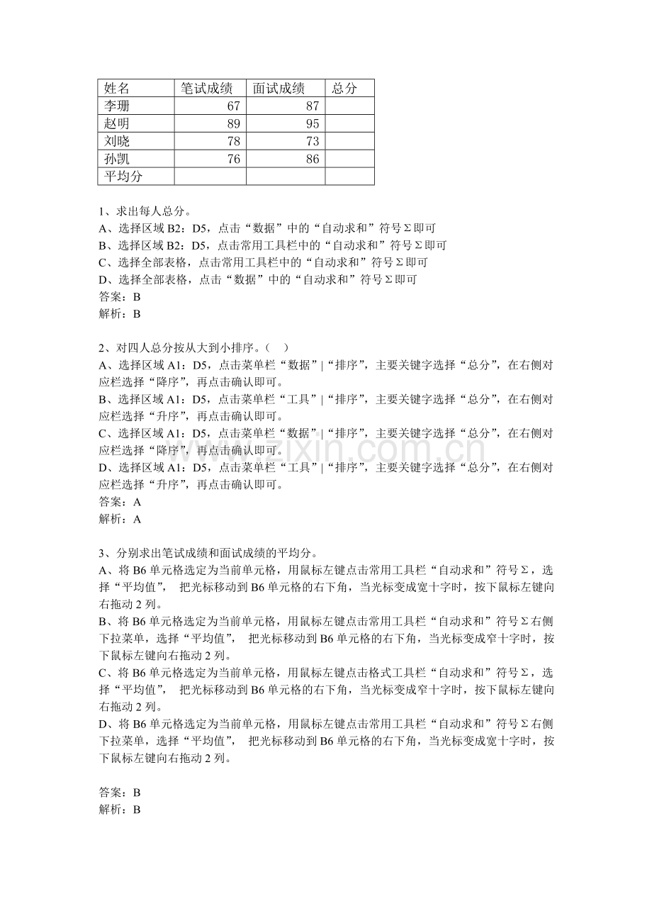 初级会计电算化题库综合题5.doc_第3页