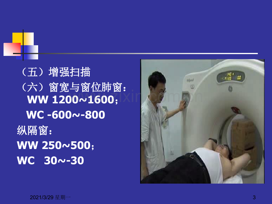 胸部CT课件之正常表现.ppt_第3页