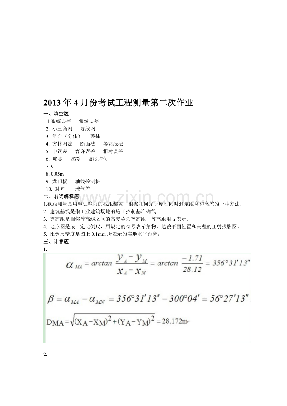 2013年4月份考试工程测量第二次作业.doc_第1页