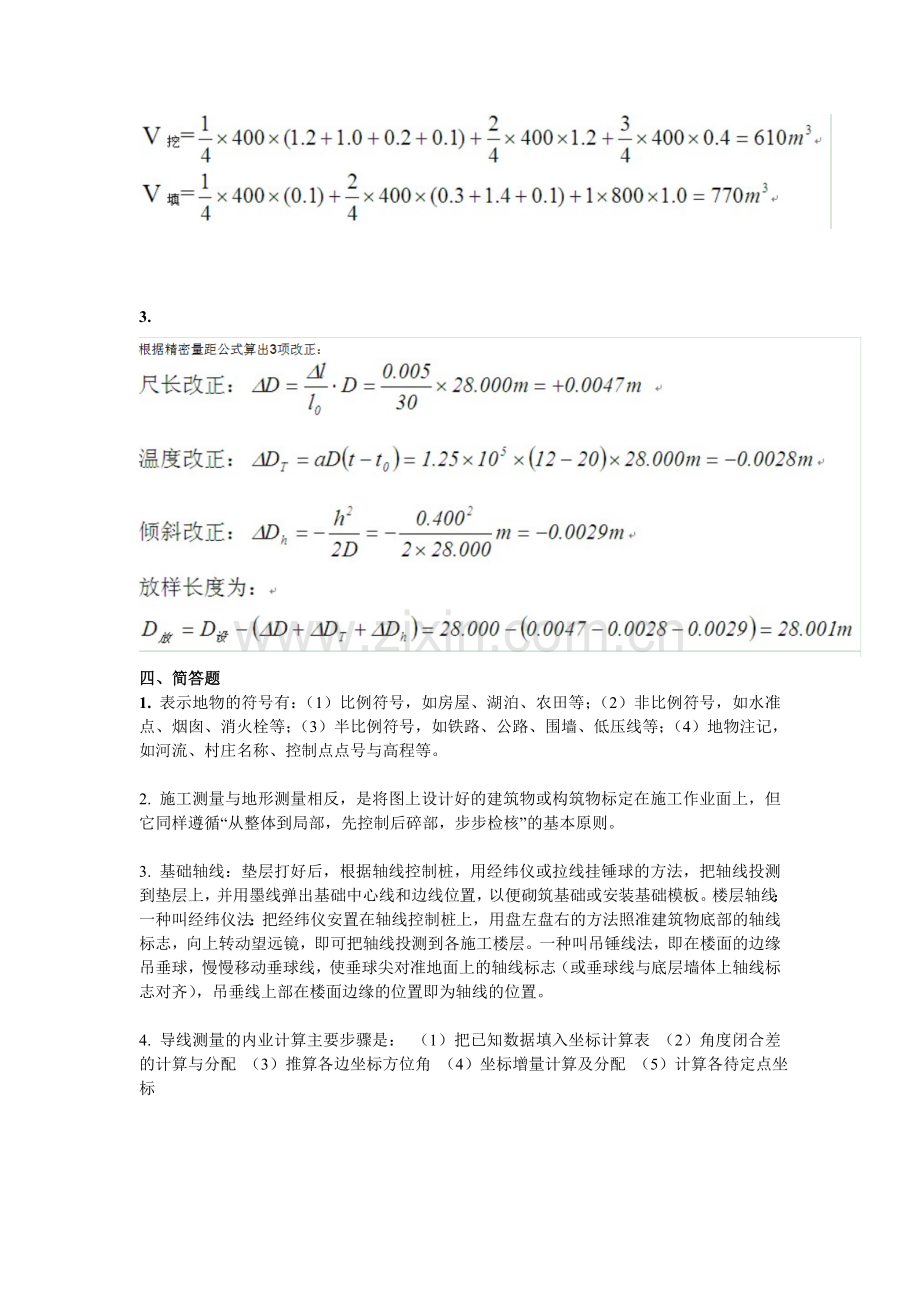 2013年4月份考试工程测量第二次作业.doc_第2页