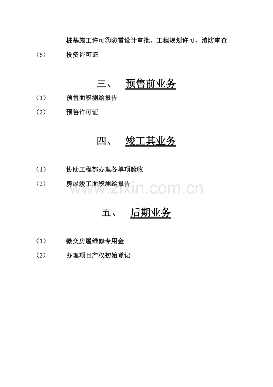 深圳市房地产报建业务流程.doc_第3页