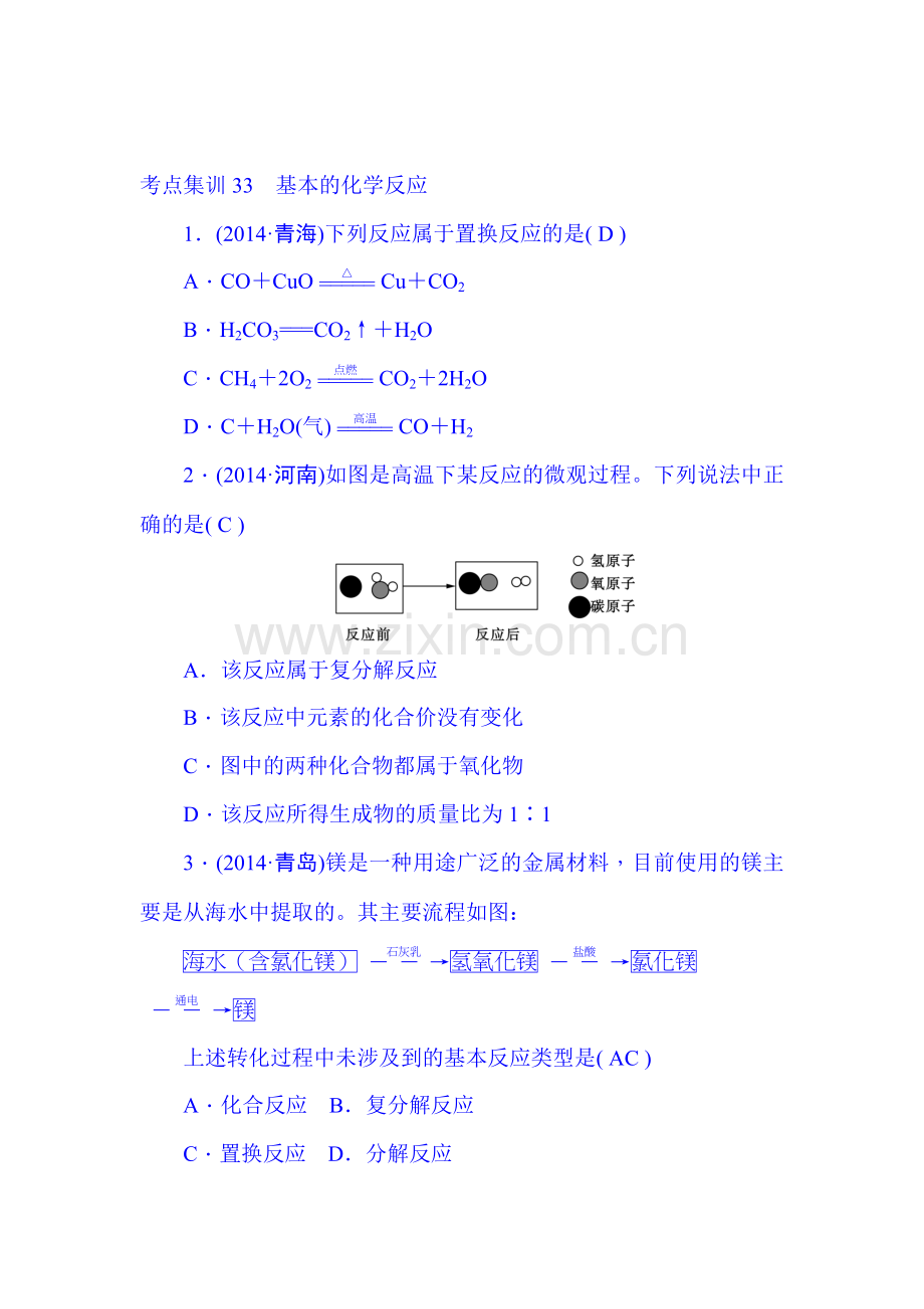 2015届中考化学综合复习训练2.doc_第1页