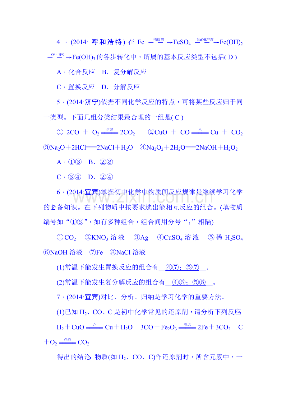 2015届中考化学综合复习训练2.doc_第2页