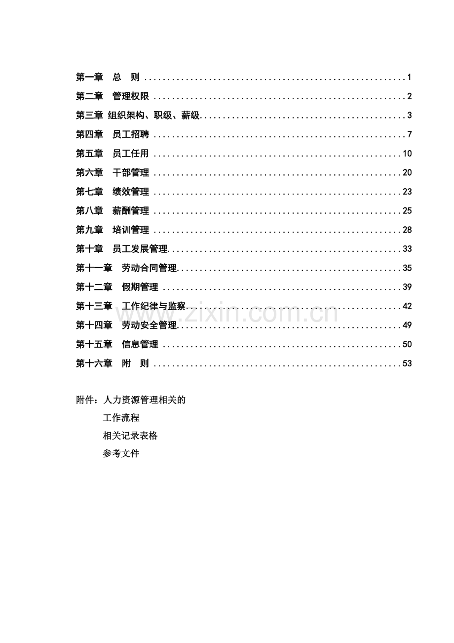 BTR-新版人力资源管理制度-V1090702.doc_第3页