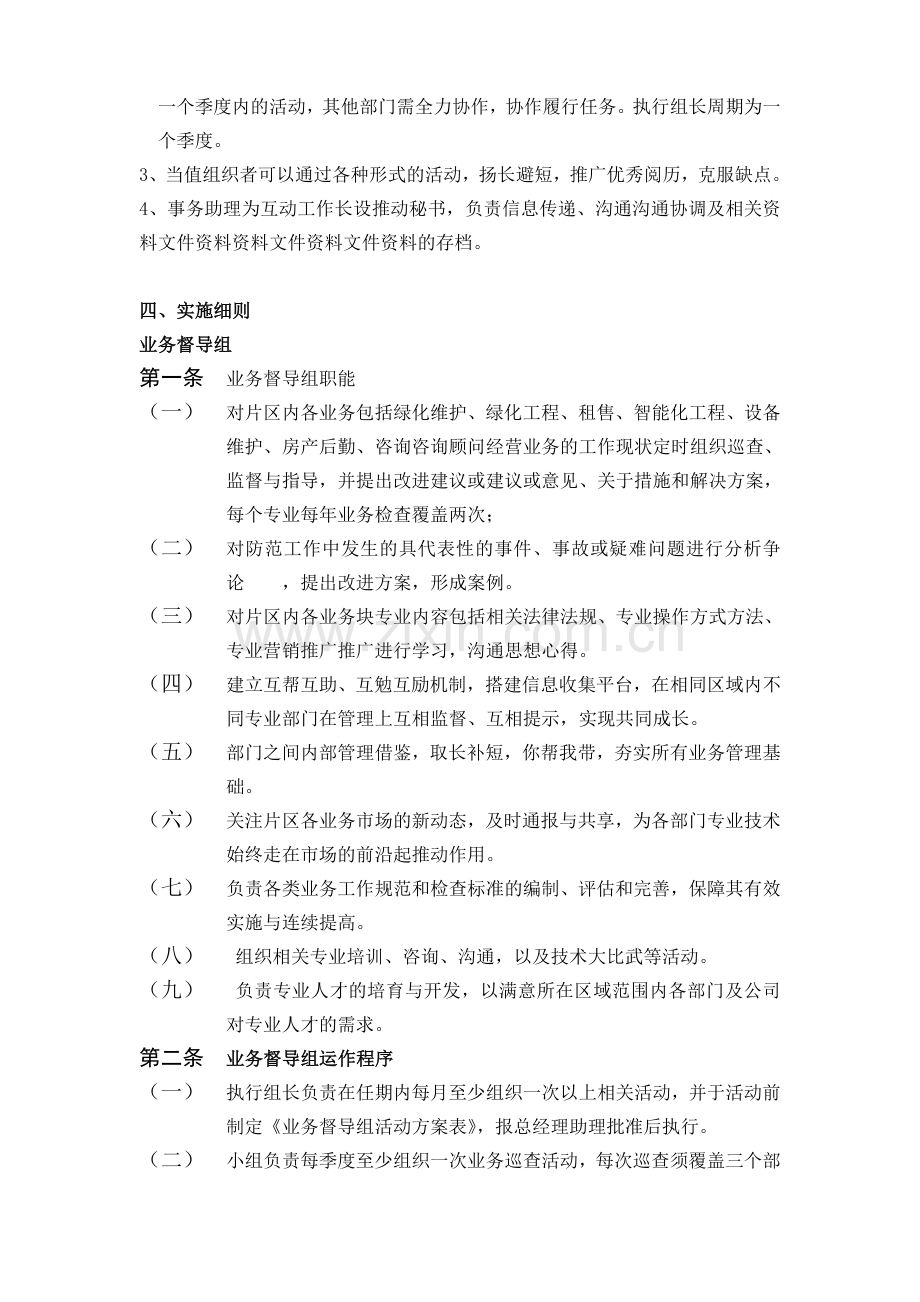 物业公司经营片区业务互控工作小组活动方案.doc_第2页