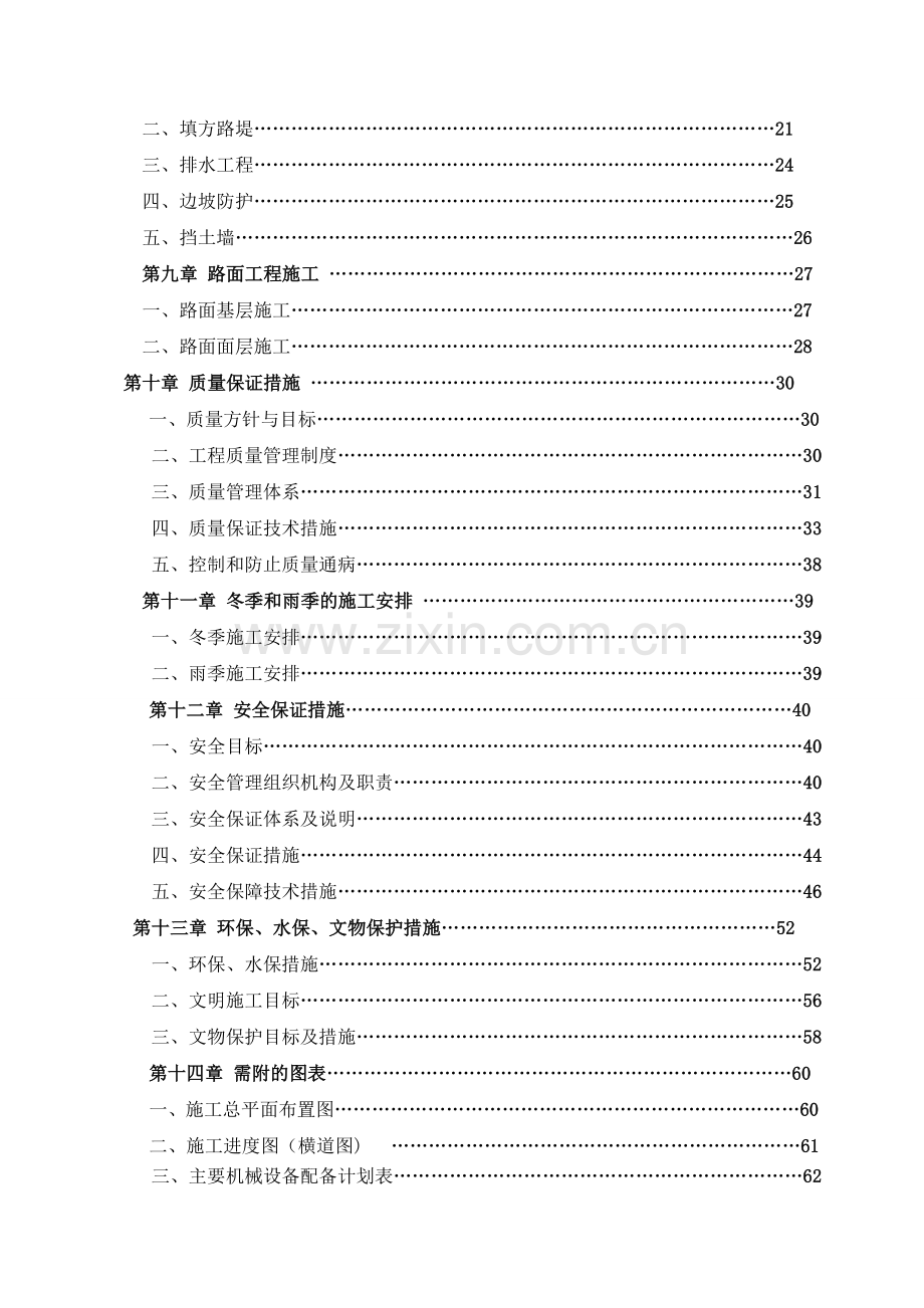 公路施工组织设计毕业论文.doc_第2页