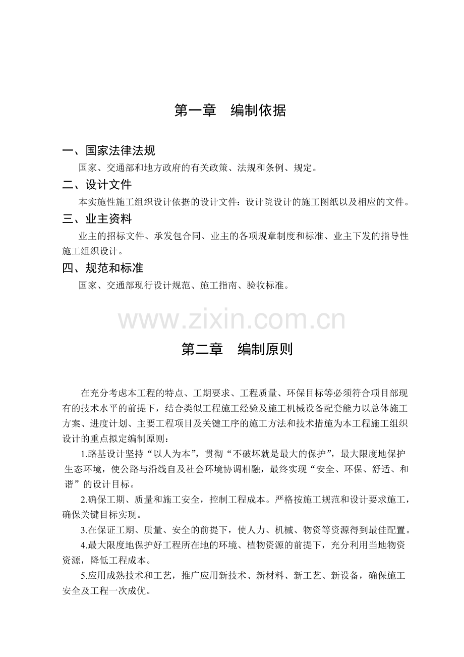 公路施工组织设计毕业论文.doc_第3页