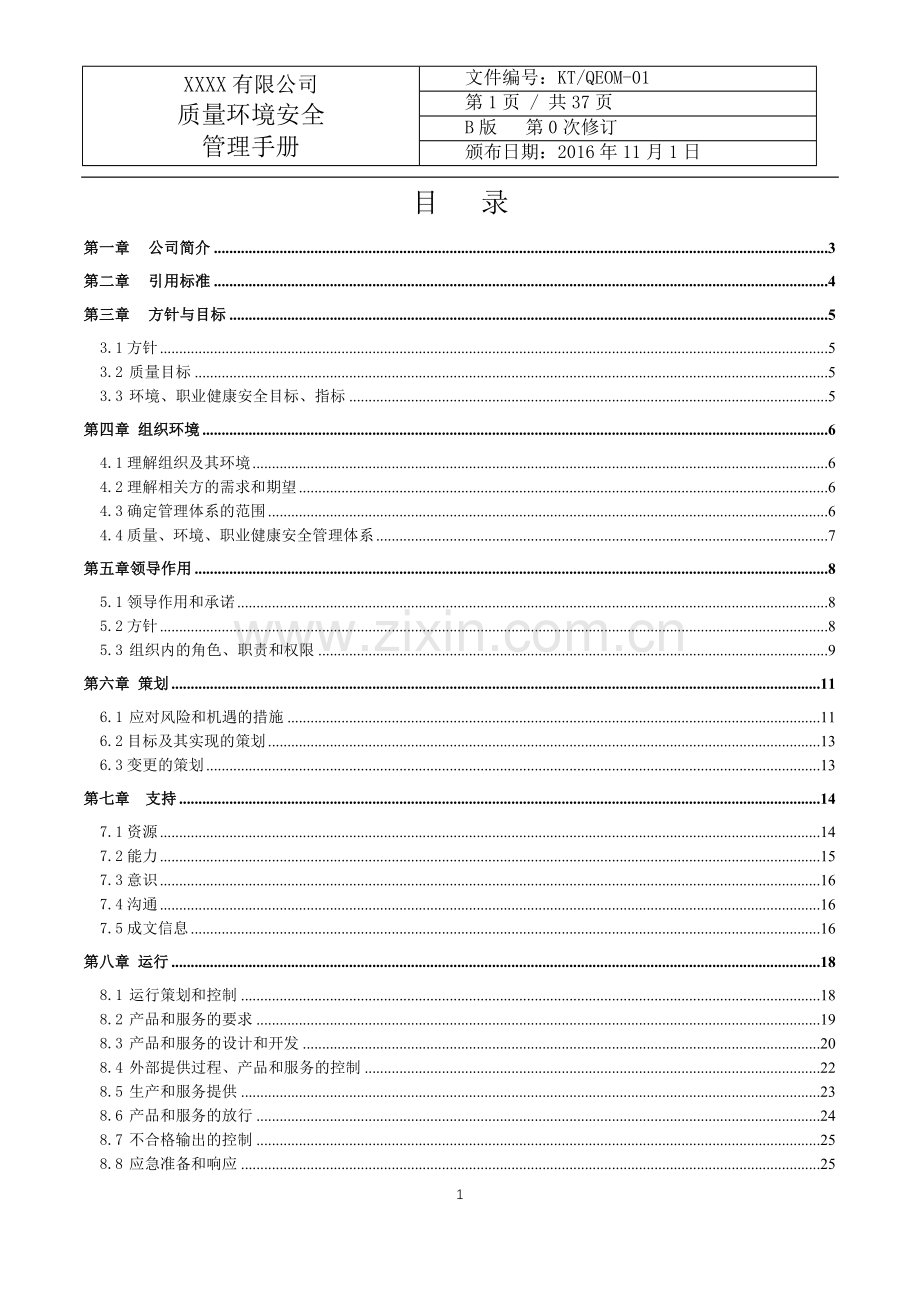 ISO9000管理手册.doc_第2页