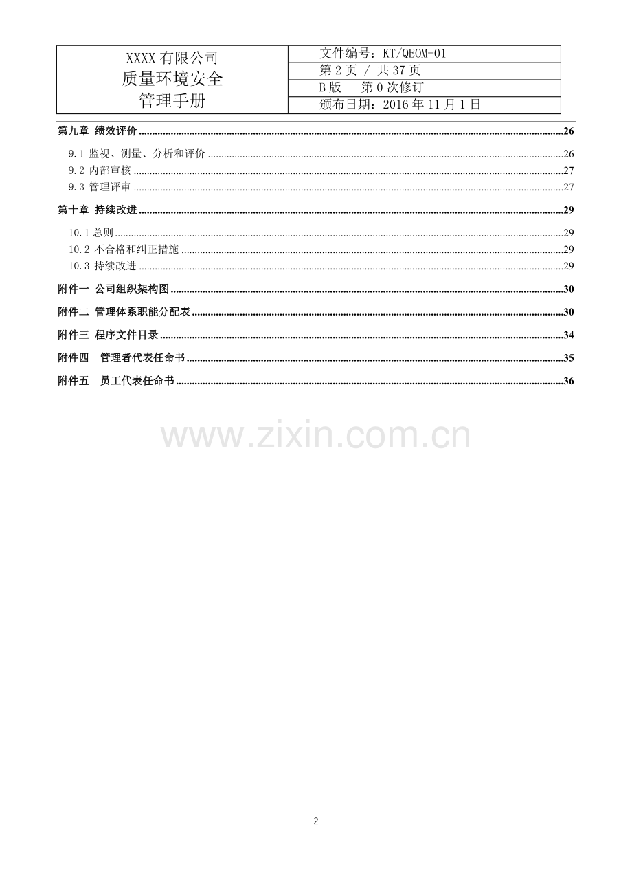 ISO9000管理手册.doc_第3页